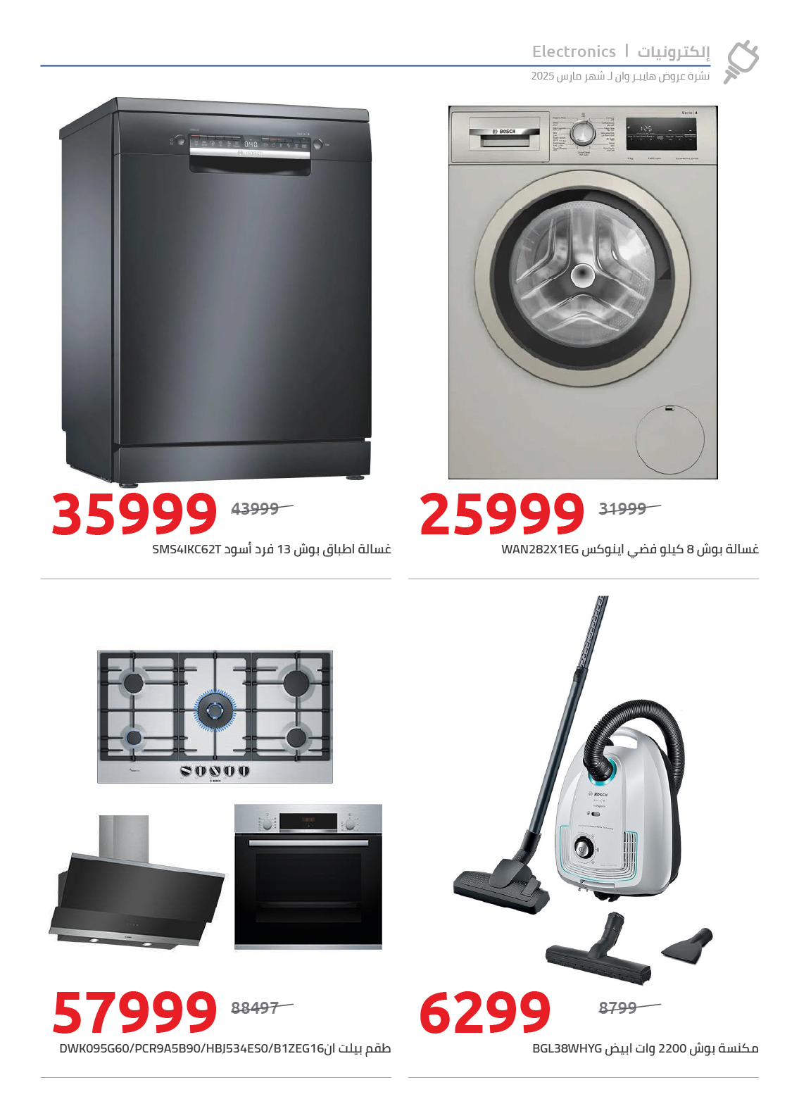 hyper-one offers from 10mar to 21mar 2025 عروض هايبر وان من 10 مارس حتى 21 مارس 2025 صفحة رقم 15